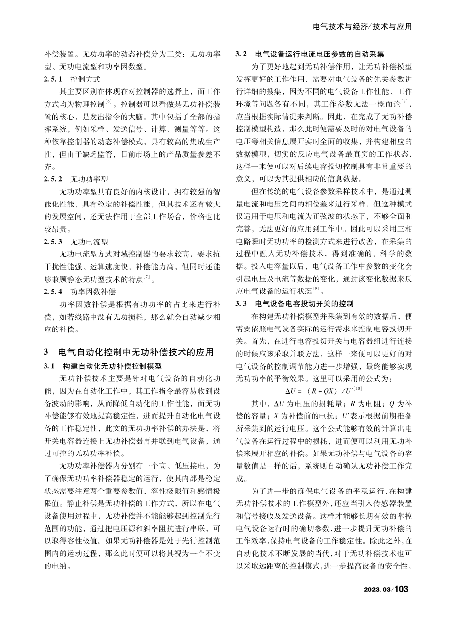 分析电气自动化控制中无功补偿技术的运用_童理.pdf_第3页