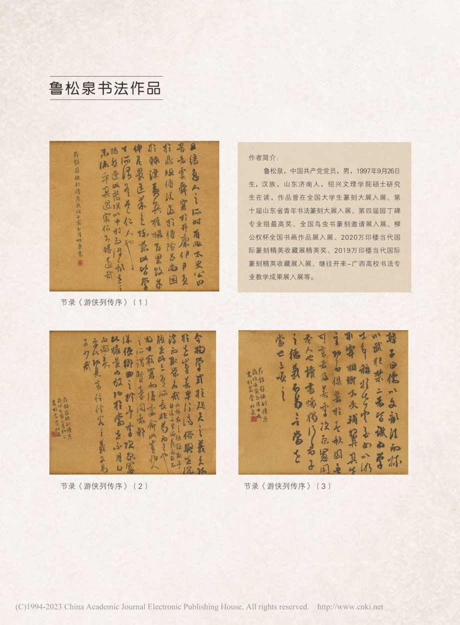 鲁松泉书法作品_鲁松泉.pdf_第1页