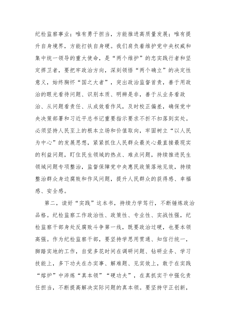 纪检监察干部队伍教育整顿廉政教育个人交流发言提纲发言合集3篇.docx_第2页