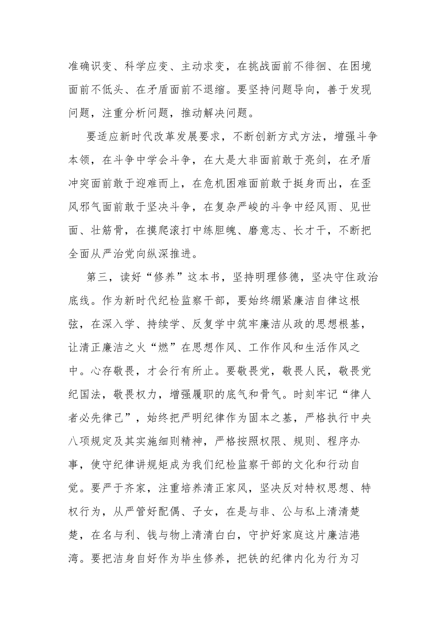 纪检监察干部队伍教育整顿廉政教育个人交流发言提纲发言合集3篇.docx_第3页