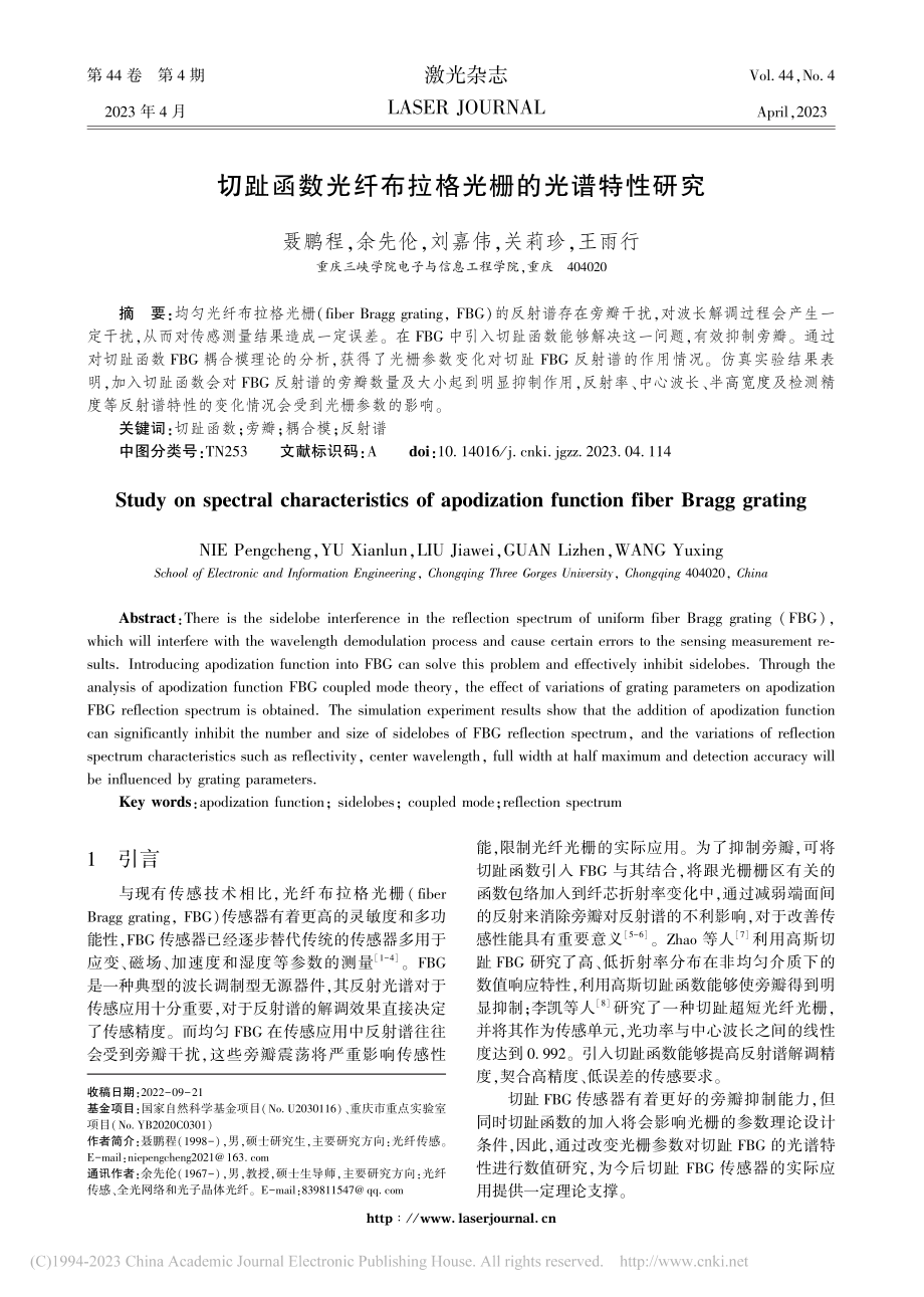 切趾函数光纤布拉格光栅的光谱特性研究_聂鹏程.pdf_第1页