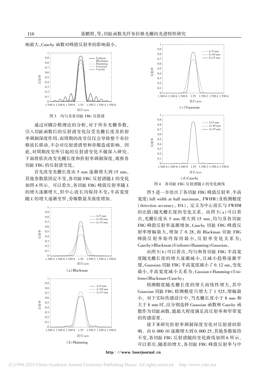 切趾函数光纤布拉格光栅的光谱特性研究_聂鹏程.pdf_第3页