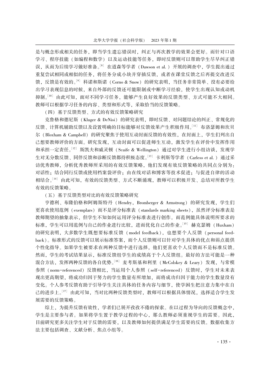 国外有效教学反馈策略研究：回顾与展望.pdf_第3页