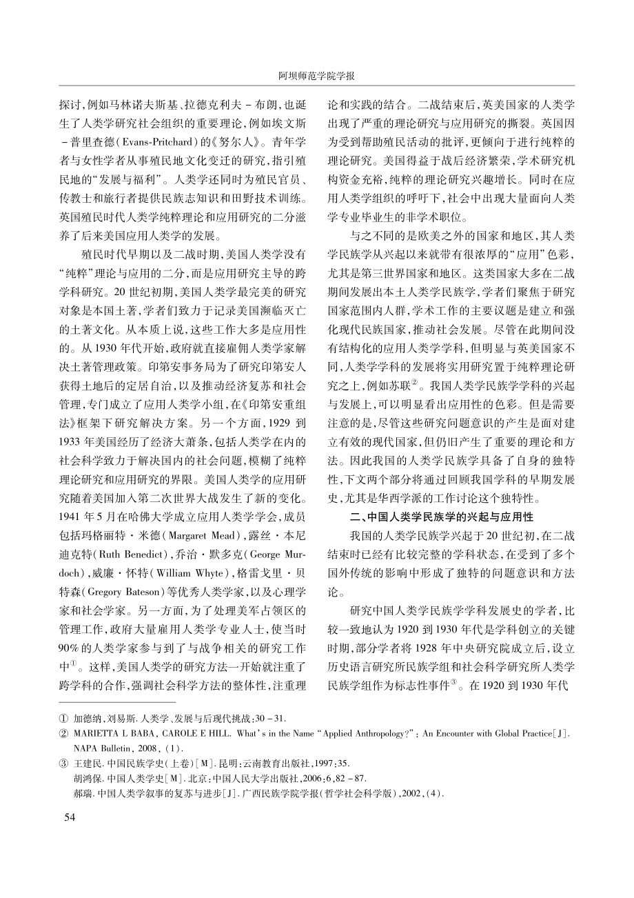 面向实践的知识生产：从华西学派的早期学科史看中国人类学之特性.pdf_第3页