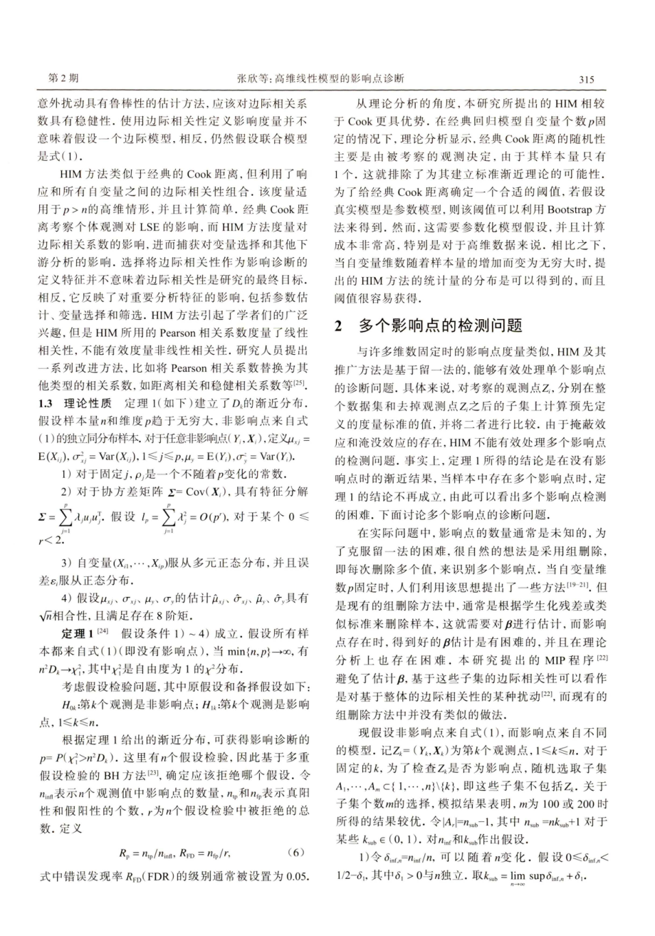 高维线性模型的影响点诊断.pdf_第3页