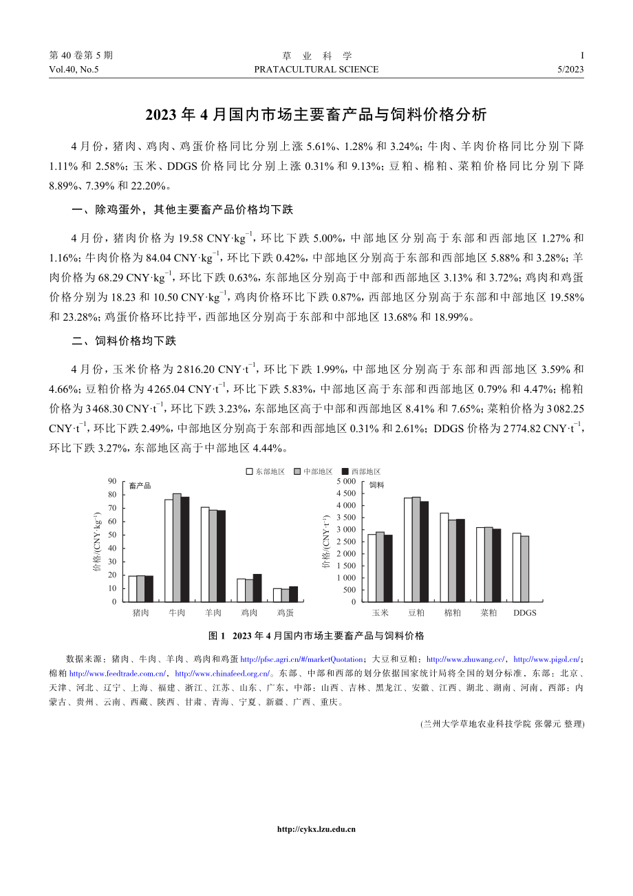 2023年4月国内市场主要畜产品与饲料价格分析.pdf_第1页