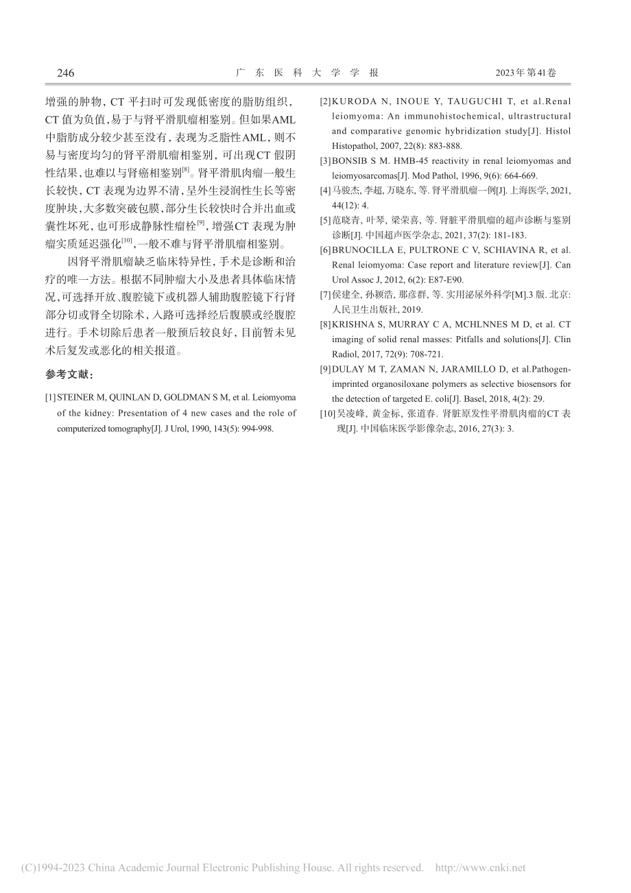 青少年男性肾平滑肌瘤1例_杨礼宾.pdf_第3页