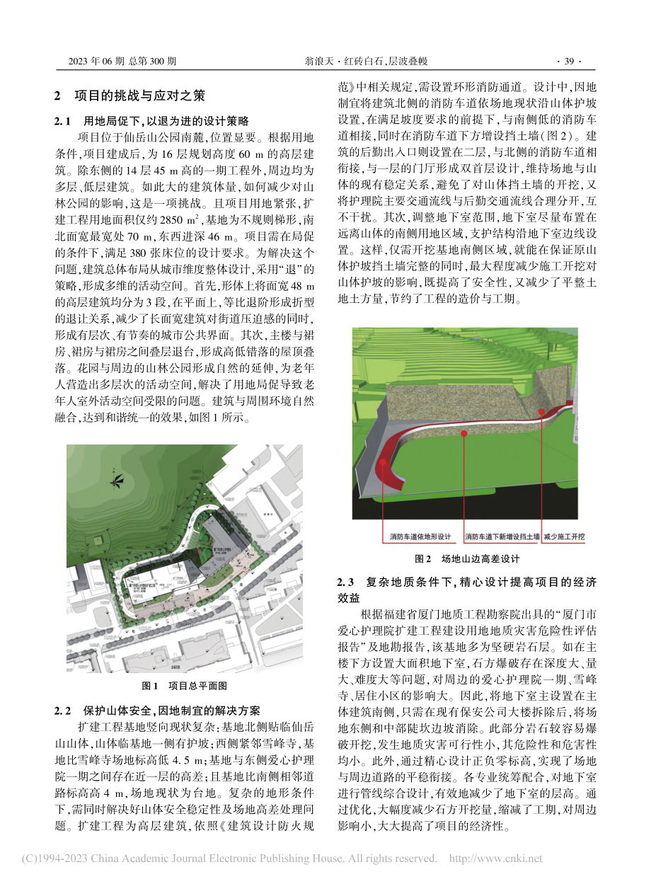 红砖白石层波叠幔——以厦...爱心护理院扩建工程设计为例_翁浪天.pdf_第2页