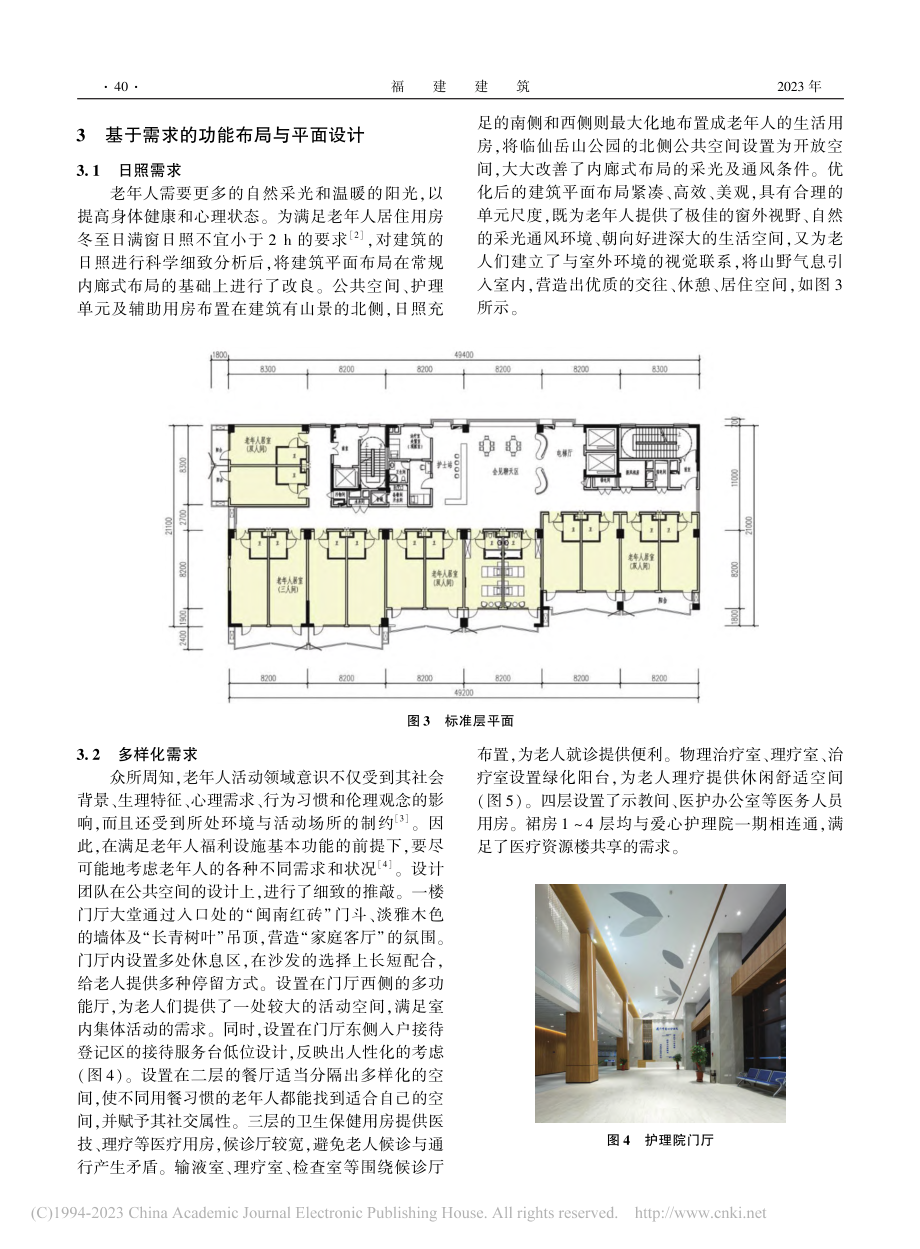 红砖白石层波叠幔——以厦...爱心护理院扩建工程设计为例_翁浪天.pdf_第3页