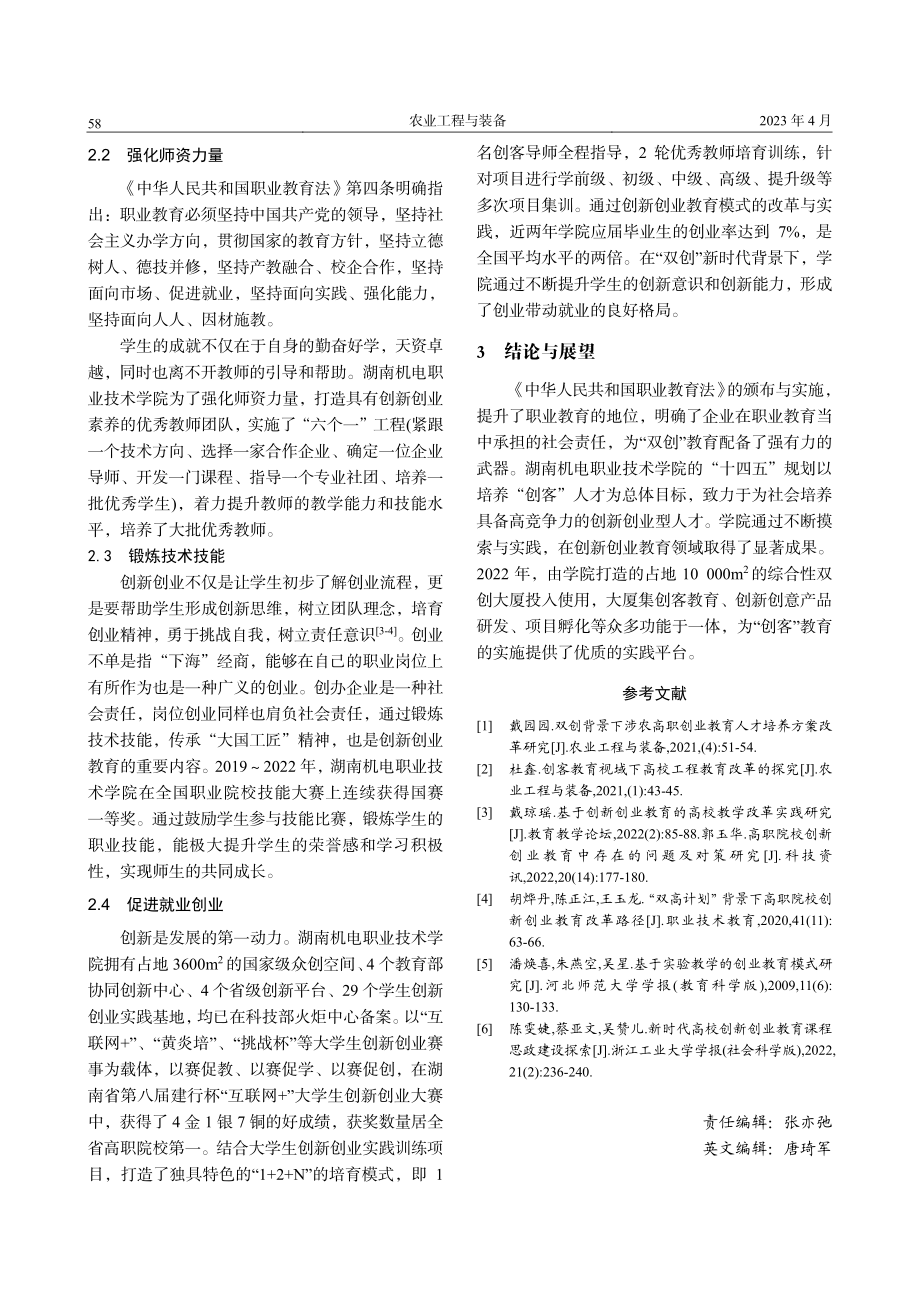 机电类专业创新创业教育模式的探索与实践_李普.pdf_第3页