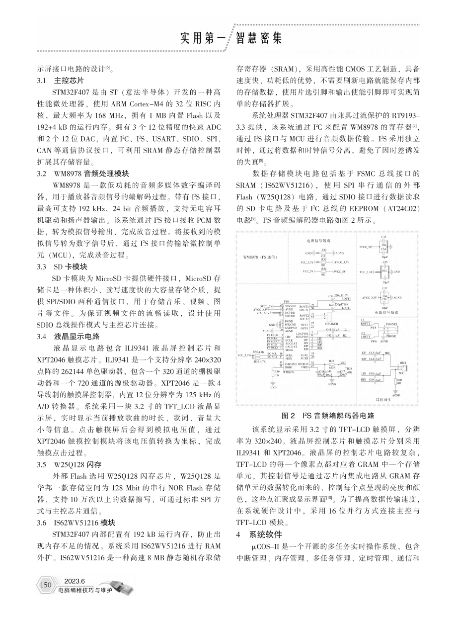 嵌入式视频播放器系统设计_于云昊.pdf_第2页