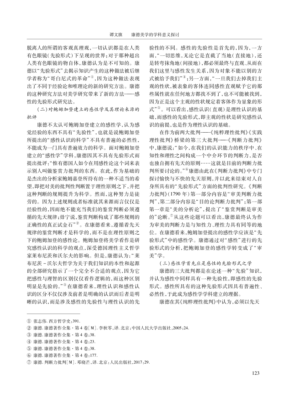 康德美学的学科意义探讨.pdf_第2页