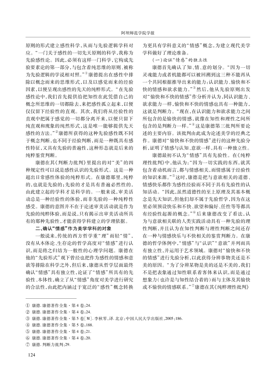 康德美学的学科意义探讨.pdf_第3页