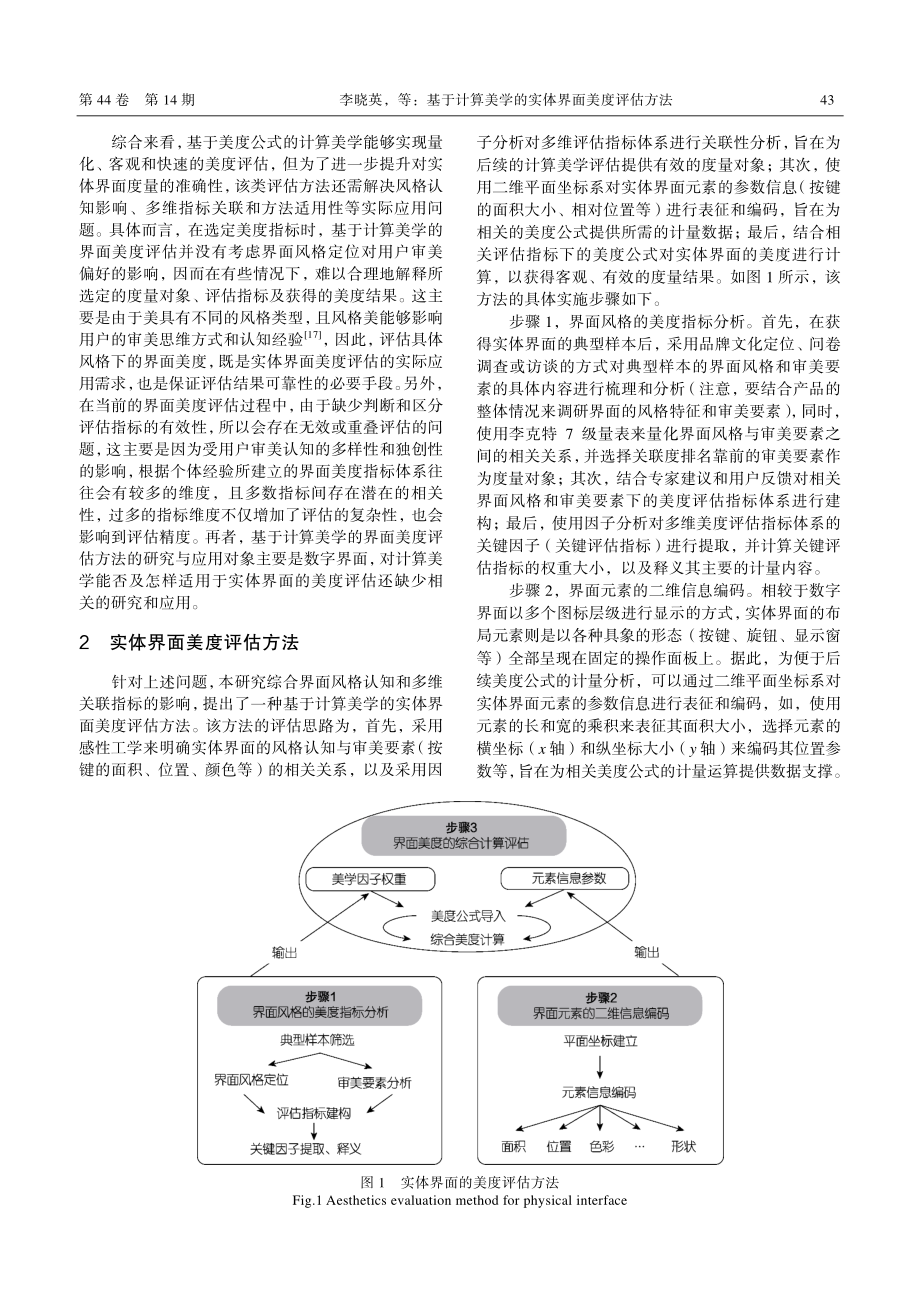 基于计算美学的实体界面美度评估方法_李晓英.pdf_第3页