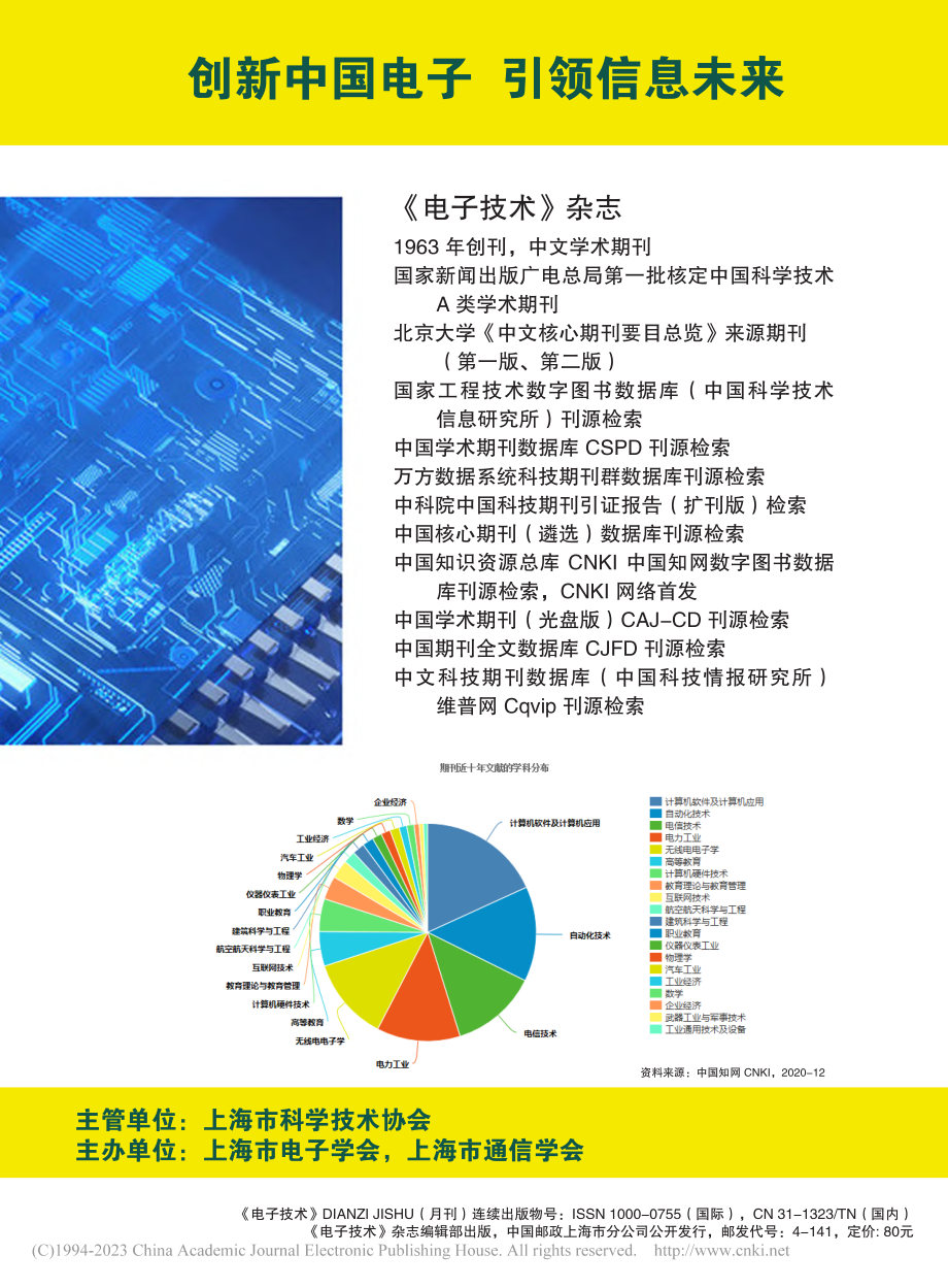 创新中国电子__引领信息未来__《电子技术》杂志.pdf_第1页