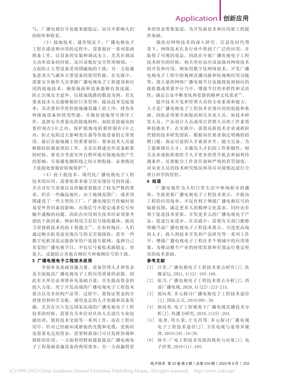 广播系统中的电子工程技术分析_王子豪.pdf_第2页