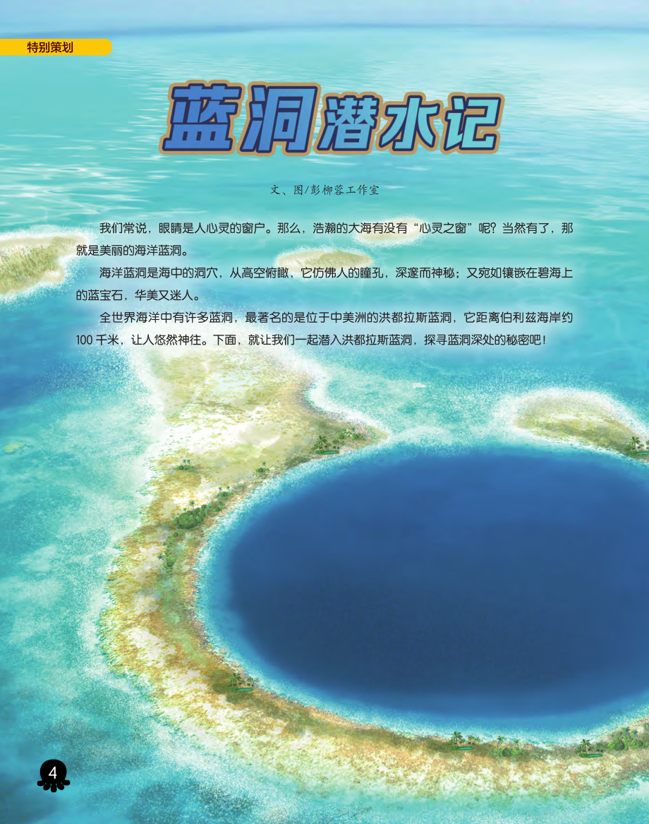 蓝洞潜水记.pdf_第1页