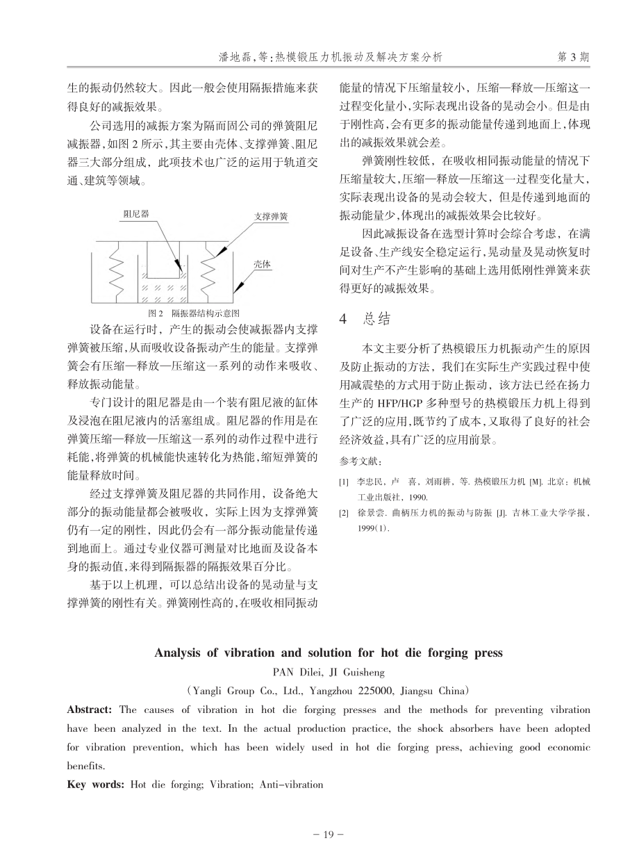 热模锻压力机振动及解决方案分析_潘地磊.pdf_第3页