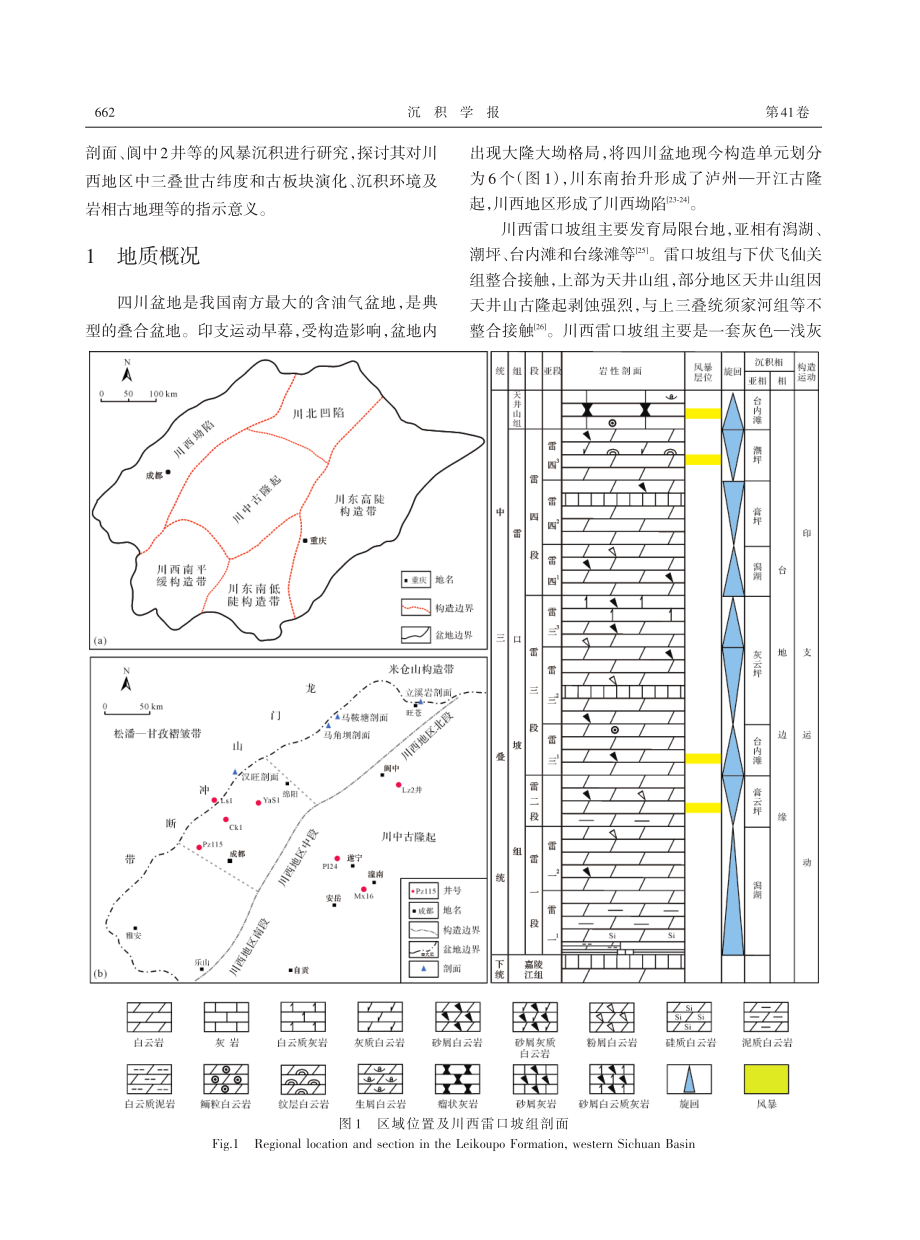 川西地区雷口坡组风暴沉积特征及其地质意义.pdf_第2页