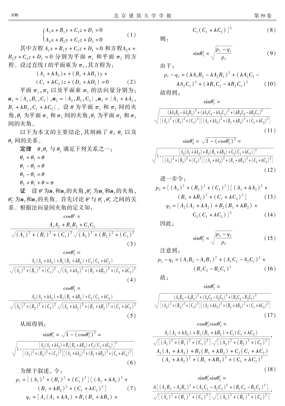 两相交平面与其交线平面束夹角间的关系研究.pdf_第2页