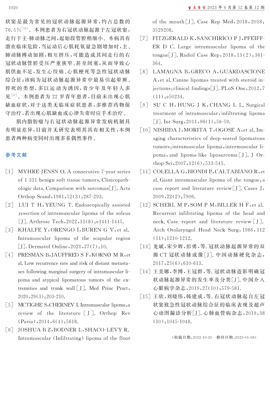 1例心肌浸润性肌内脂肪瘤合并右冠状动脉起源异常报道.pdf_第3页