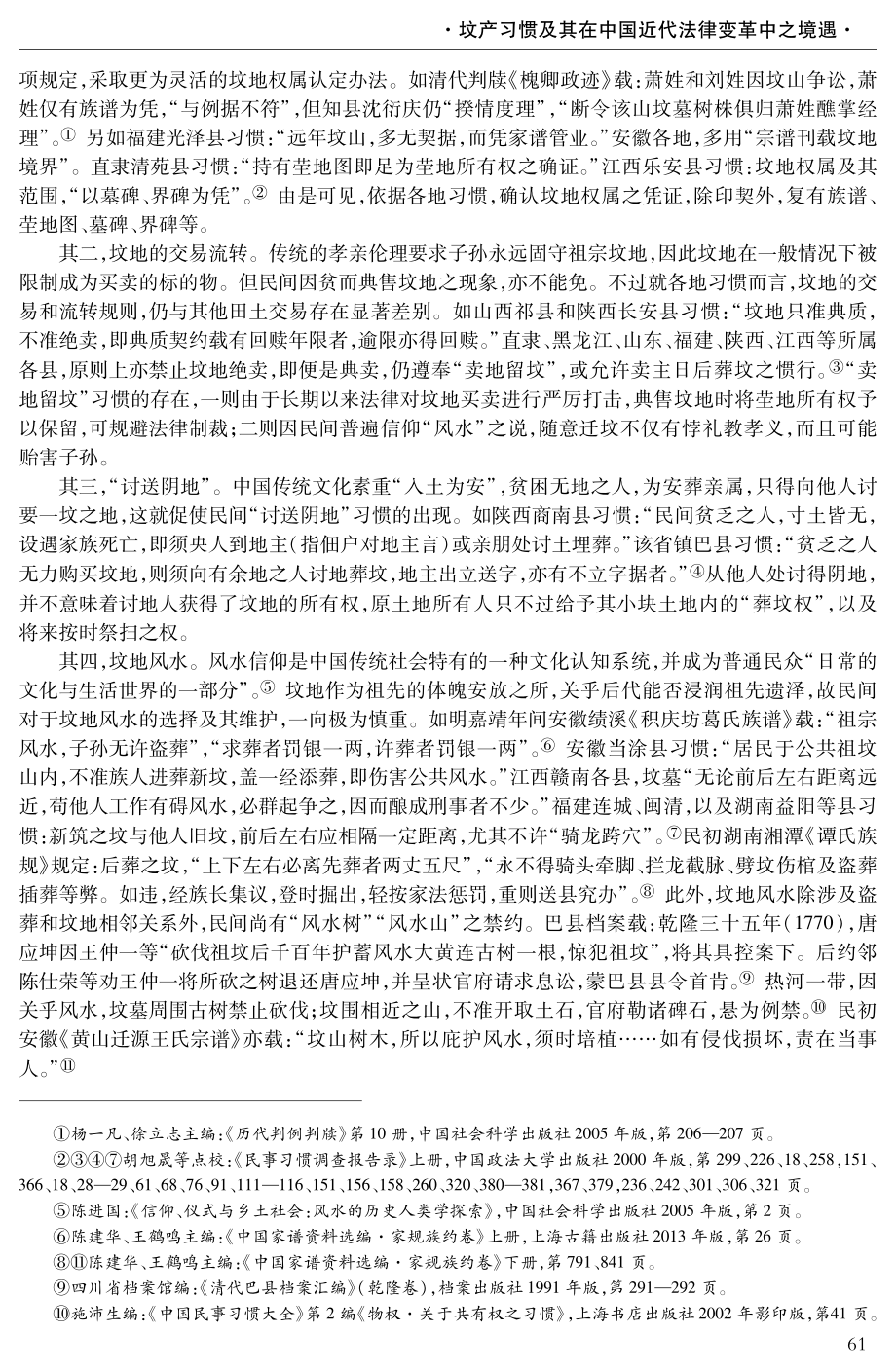 坟产习惯及其在中国近代法律变革中之境遇.pdf_第3页