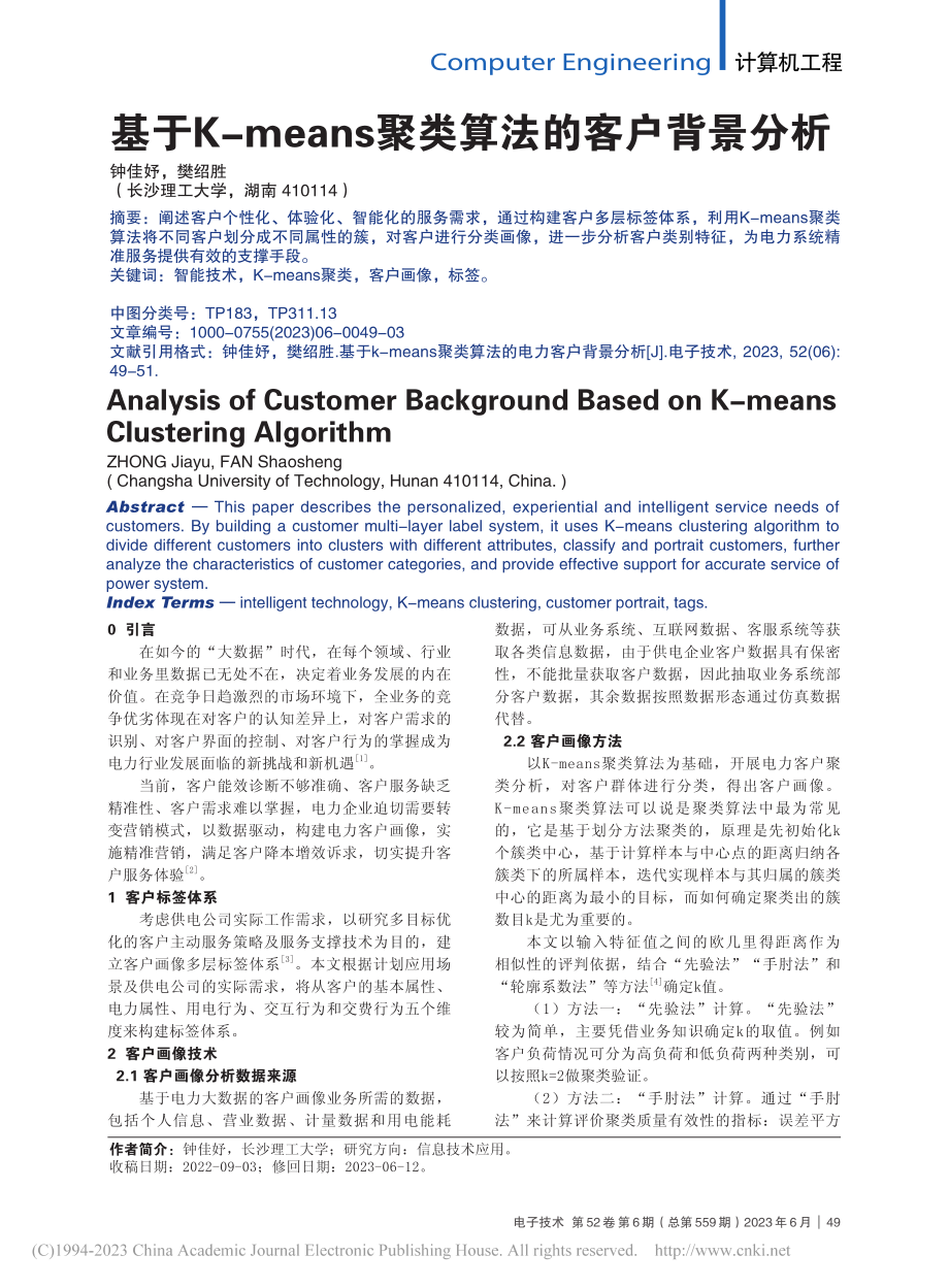 基于K-means聚类算法的客户背景分析_钟佳妤.pdf_第1页