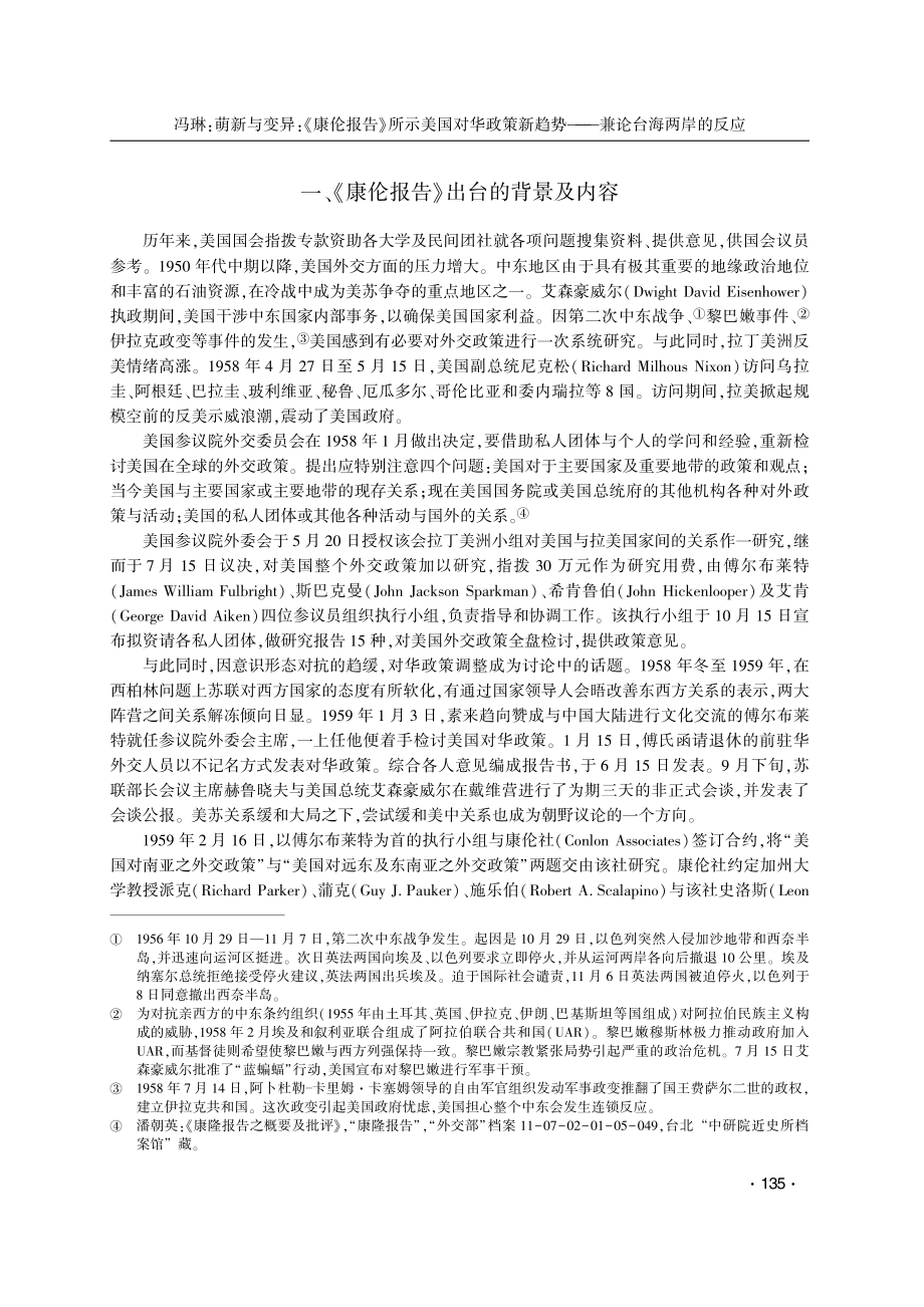 萌新与变异：《康伦报告》所...趋势——兼论台海两岸的反应_冯琳.pdf_第2页