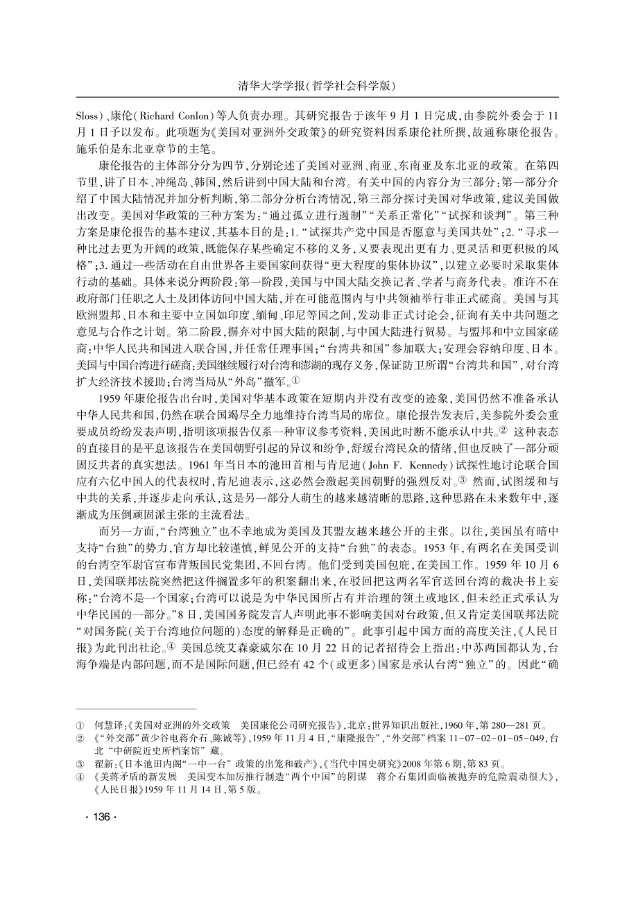 萌新与变异：《康伦报告》所...趋势——兼论台海两岸的反应_冯琳.pdf_第3页