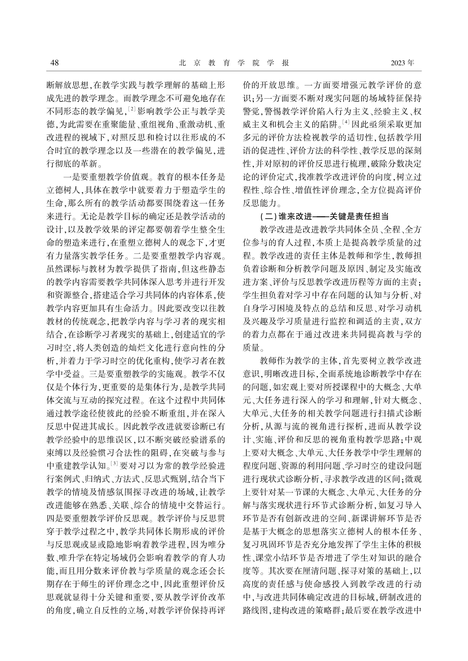 论教学改进的关键与根本.pdf_第2页