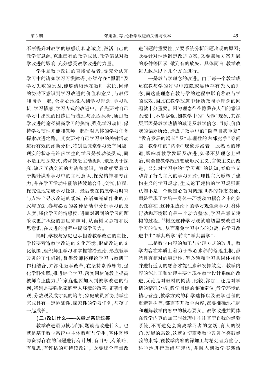 论教学改进的关键与根本.pdf_第3页