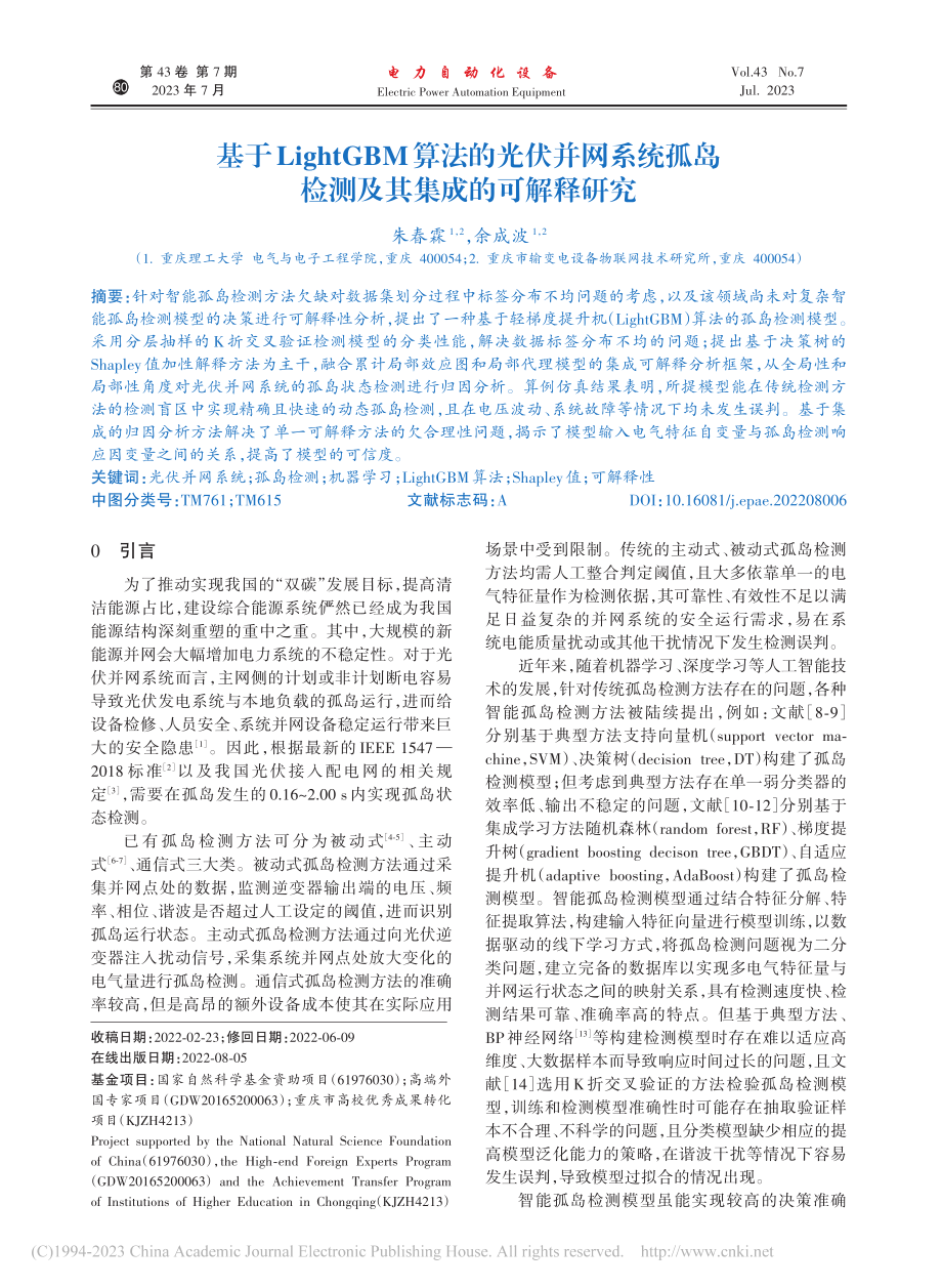 基于LightGBM算法的...岛检测及其集成的可解释研究_朱春霖.pdf_第1页