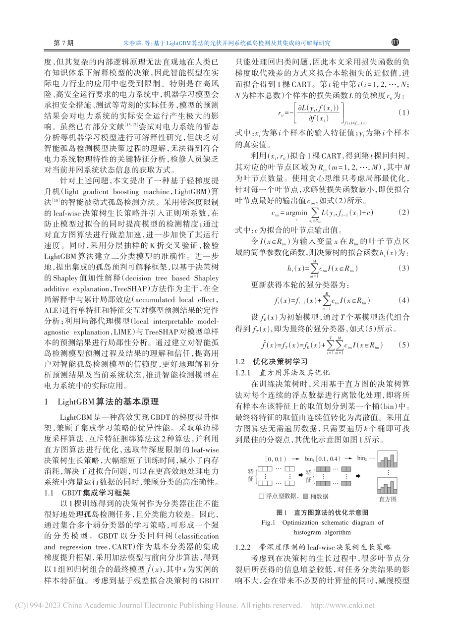 基于LightGBM算法的...岛检测及其集成的可解释研究_朱春霖.pdf_第2页