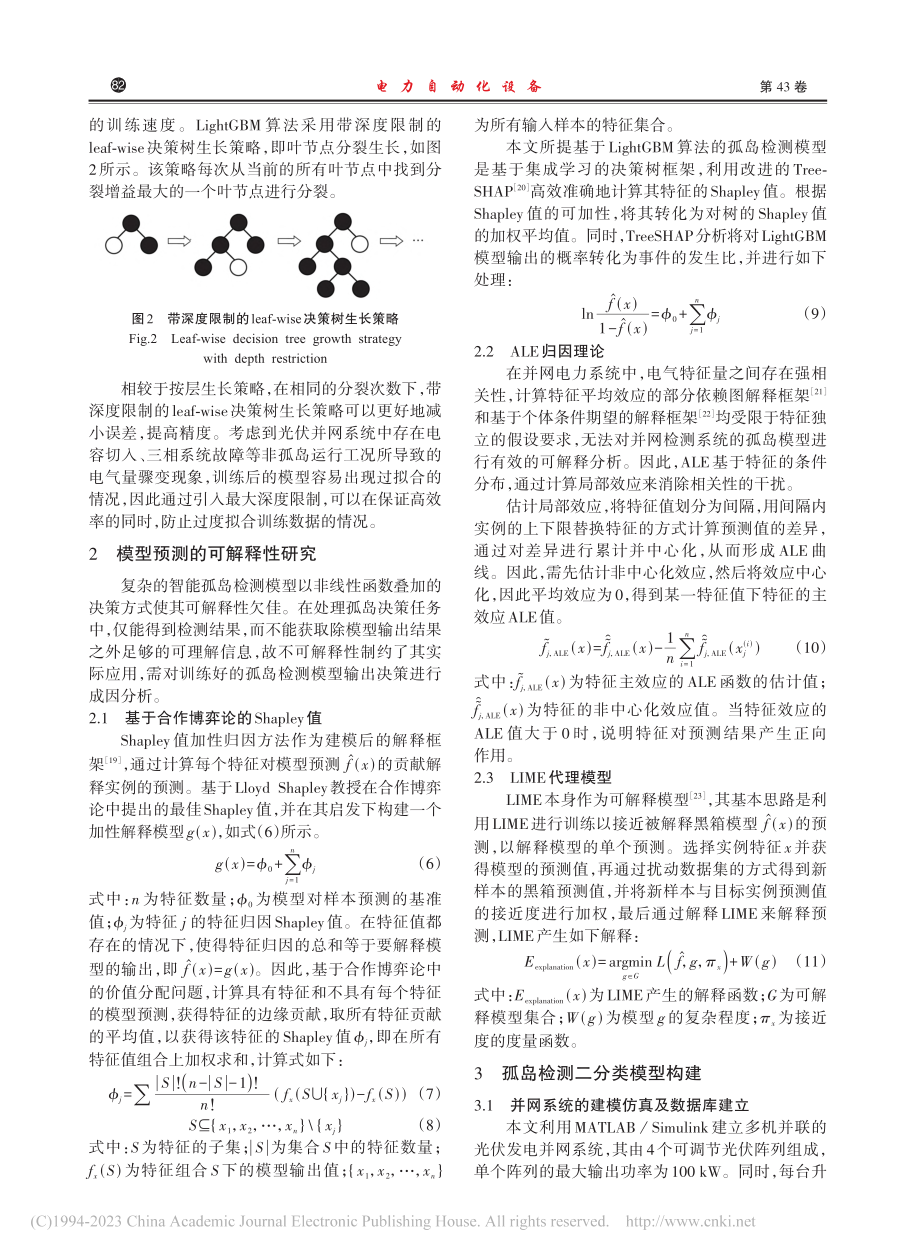 基于LightGBM算法的...岛检测及其集成的可解释研究_朱春霖.pdf_第3页