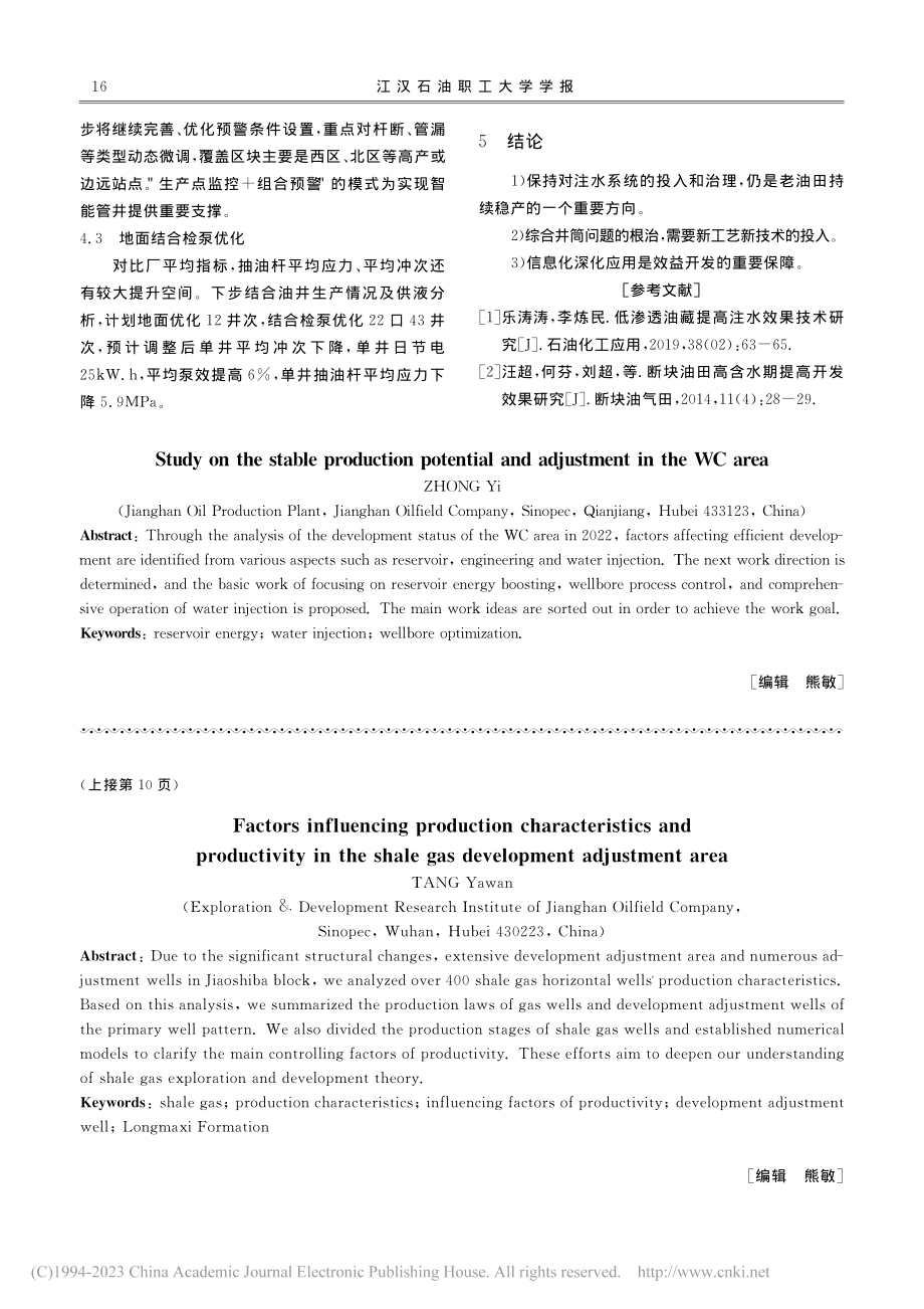 WC区稳产潜力及调整研究_钟易.pdf_第3页