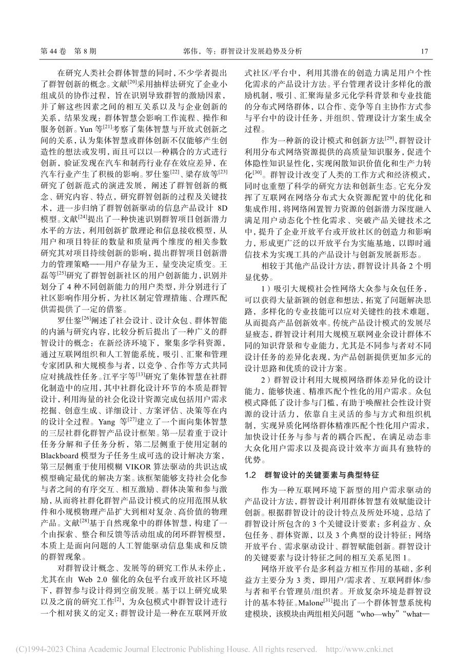 群智设计发展趋势及分析_郭伟.pdf_第3页