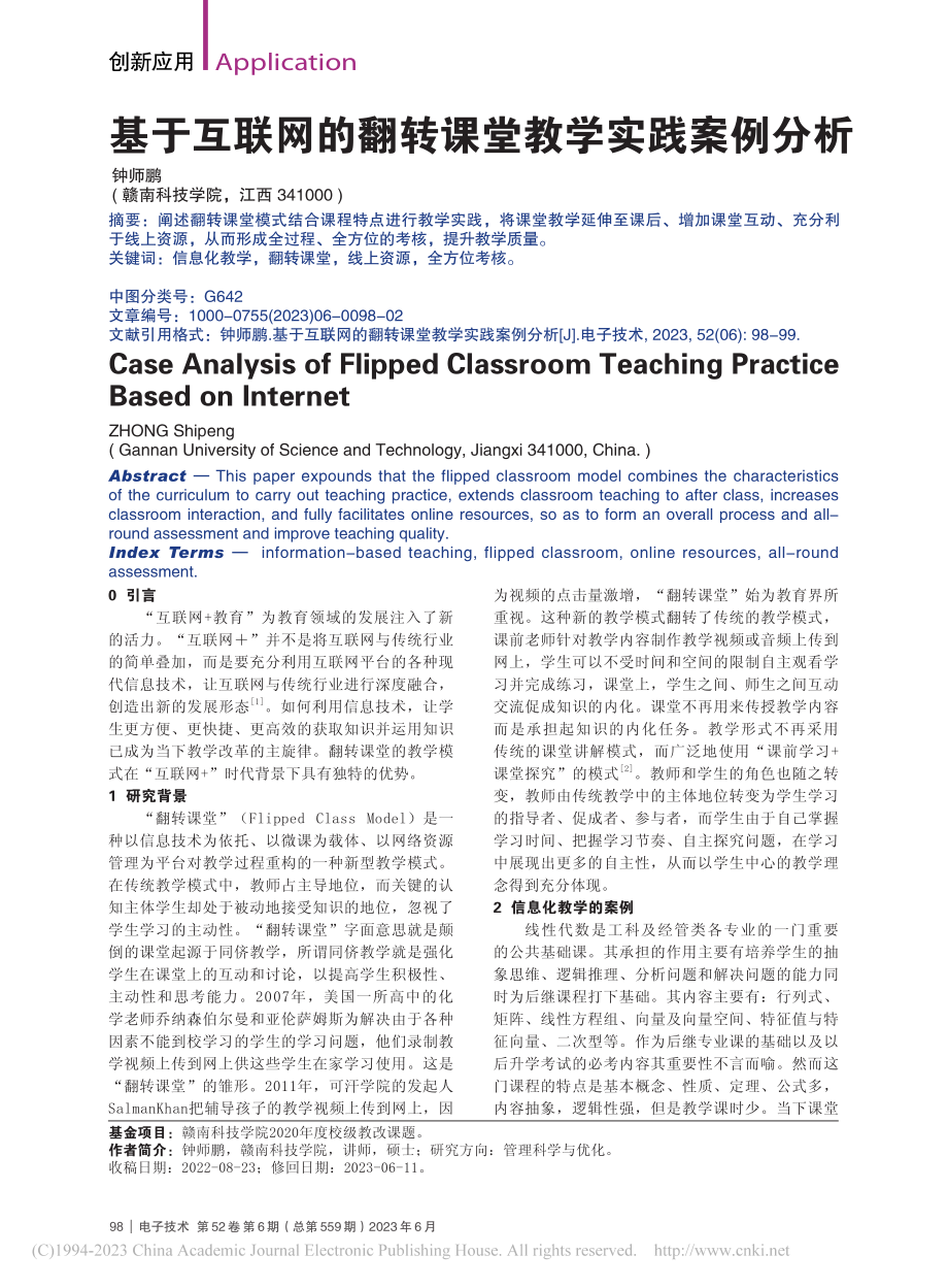 基于互联网的翻转课堂教学实践案例分析_钟师鹏.pdf_第1页