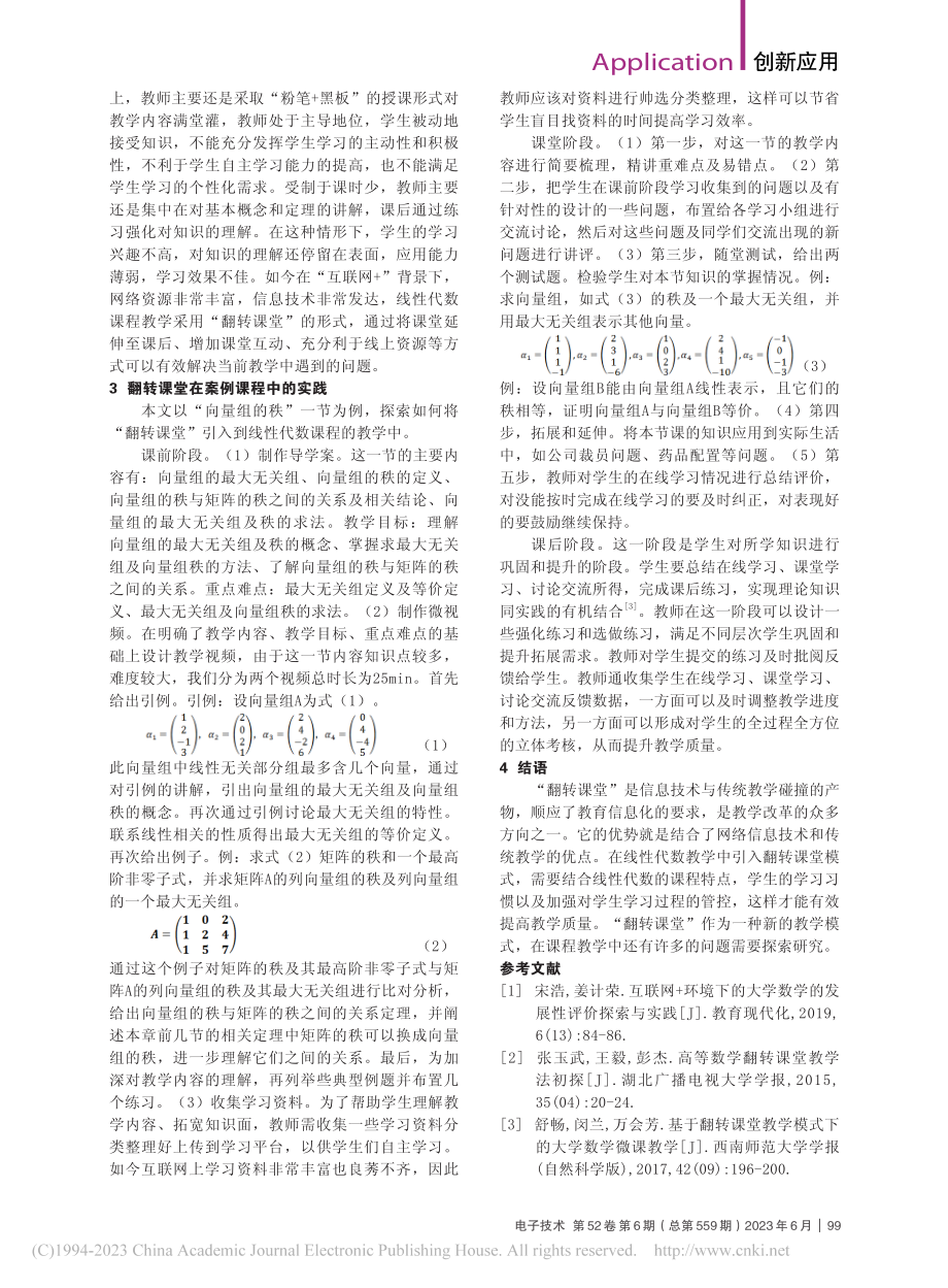 基于互联网的翻转课堂教学实践案例分析_钟师鹏.pdf_第2页