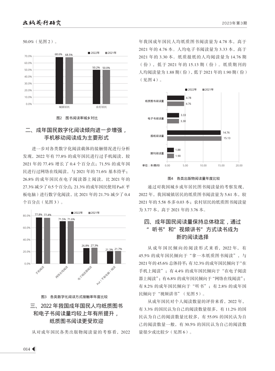 第二十次全国国民阅读调查主要发现.pdf_第2页