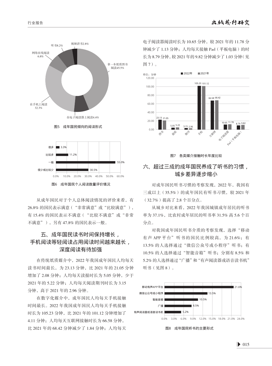 第二十次全国国民阅读调查主要发现.pdf_第3页