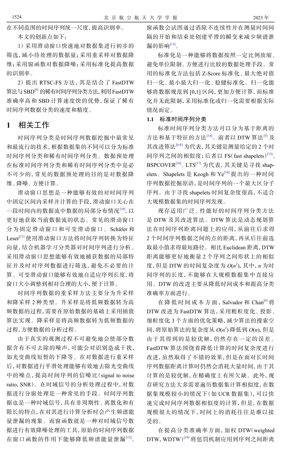 融合FastDTW与SBD的稀有时间序列分类方法.pdf_第2页