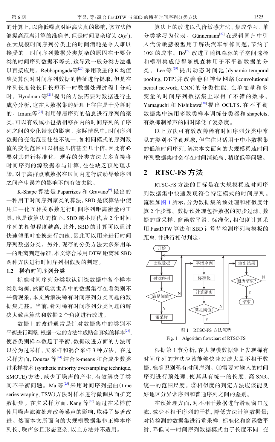 融合FastDTW与SBD的稀有时间序列分类方法.pdf_第3页