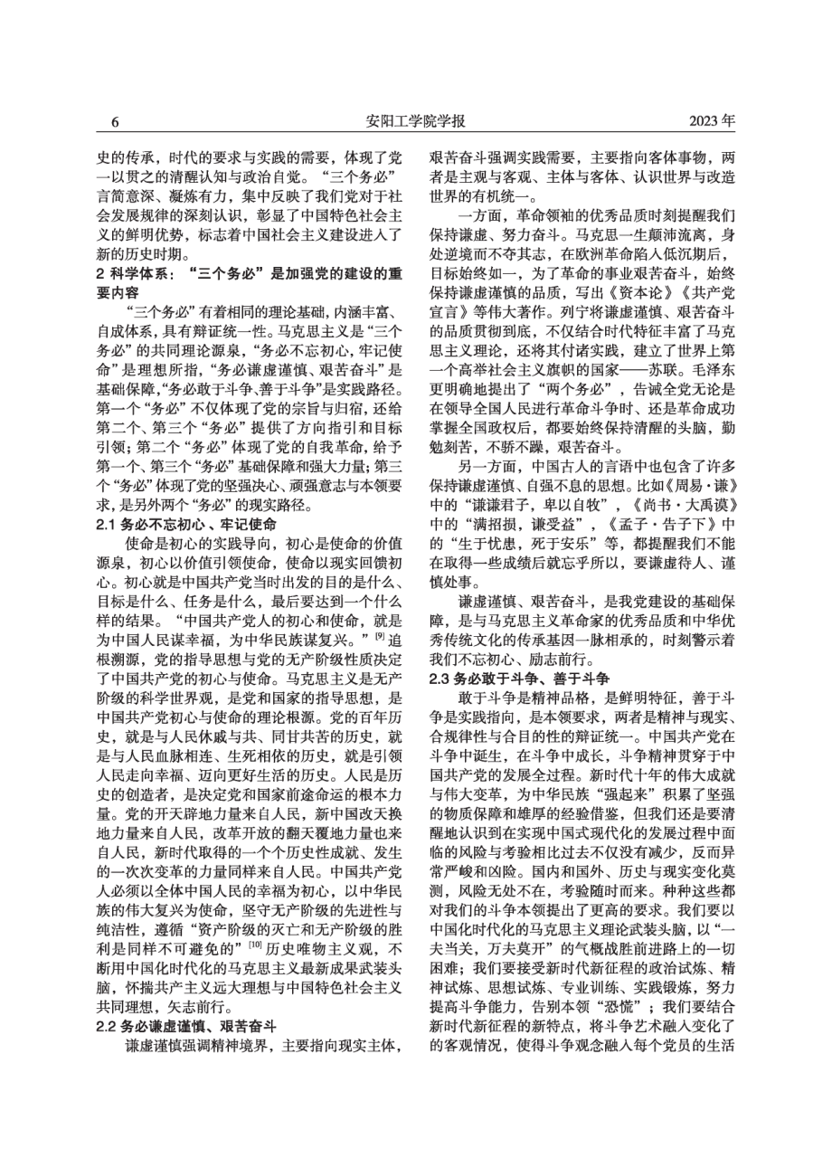 论“三个务必”是加强党的建设的重要法宝.pdf_第2页