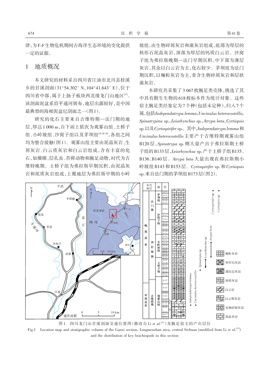 龙门山中上泥盆统腕足动物的附生生物及其生态响应.pdf_第2页