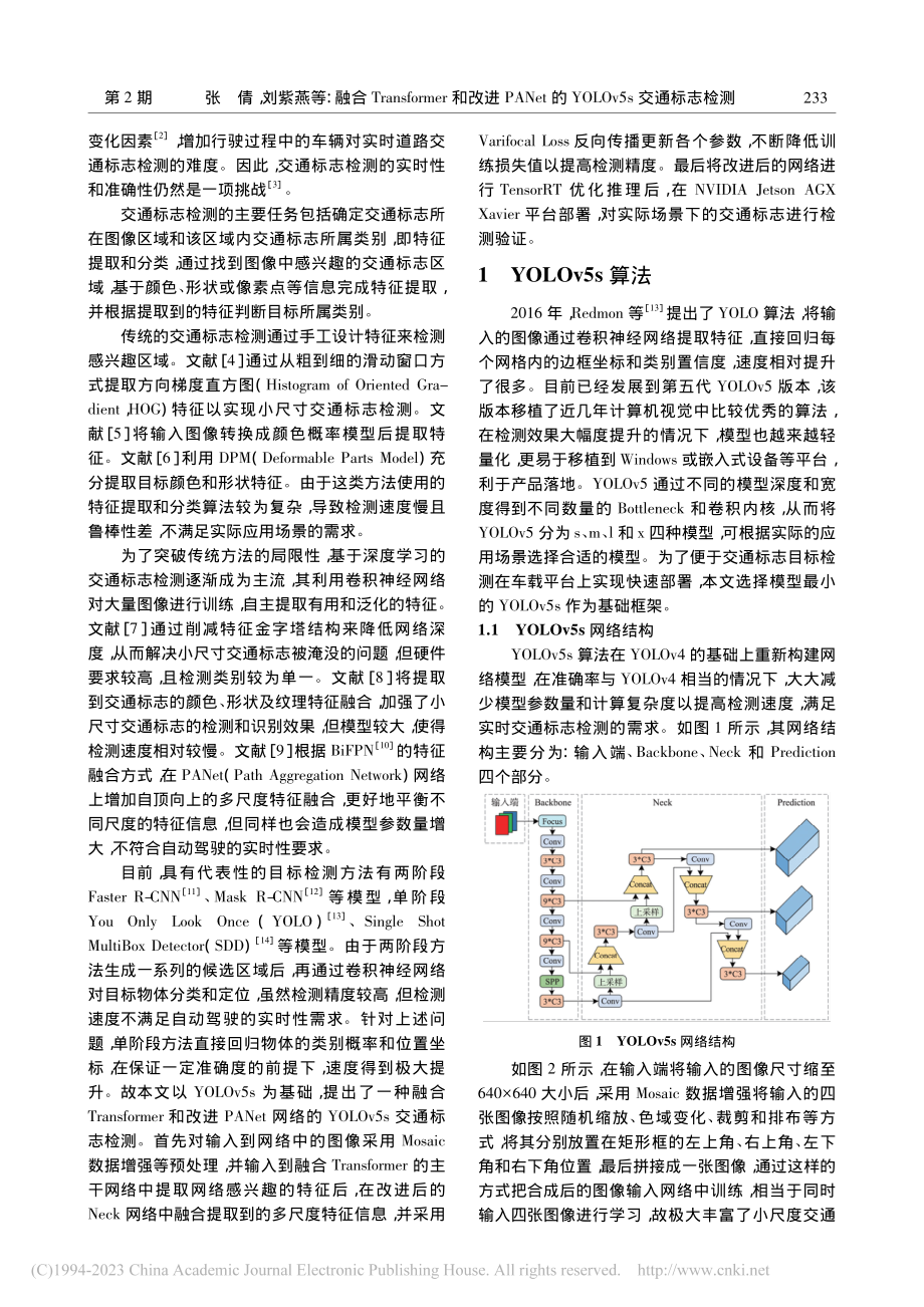 融合Transformer...YOLOv5s交通标志检测_张倩.pdf_第2页