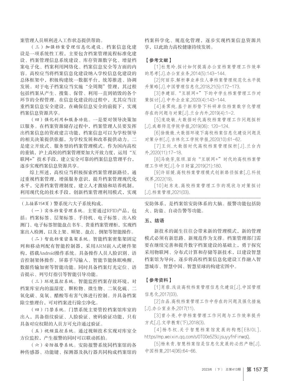 浅析提升高校档案管理工作水...—以上海市高校档案工作为例_付婧娇.pdf_第3页