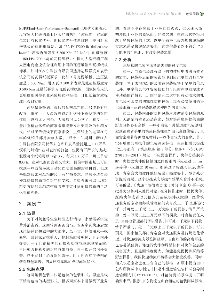 快递包装的现状和未来创新机遇_马叶助.pdf_第2页