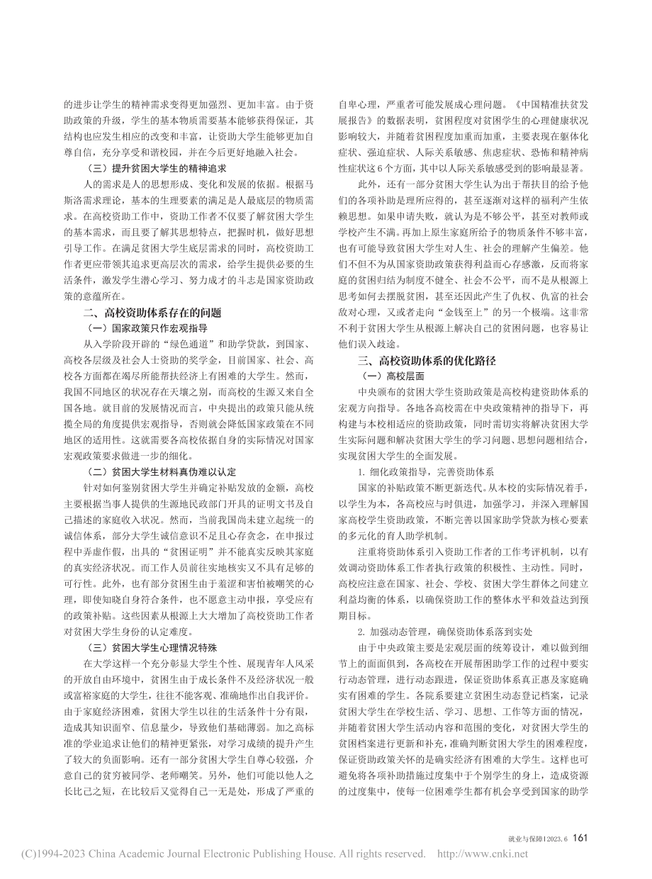 高校资助体系育人功能研究_仝友鹏.pdf_第2页