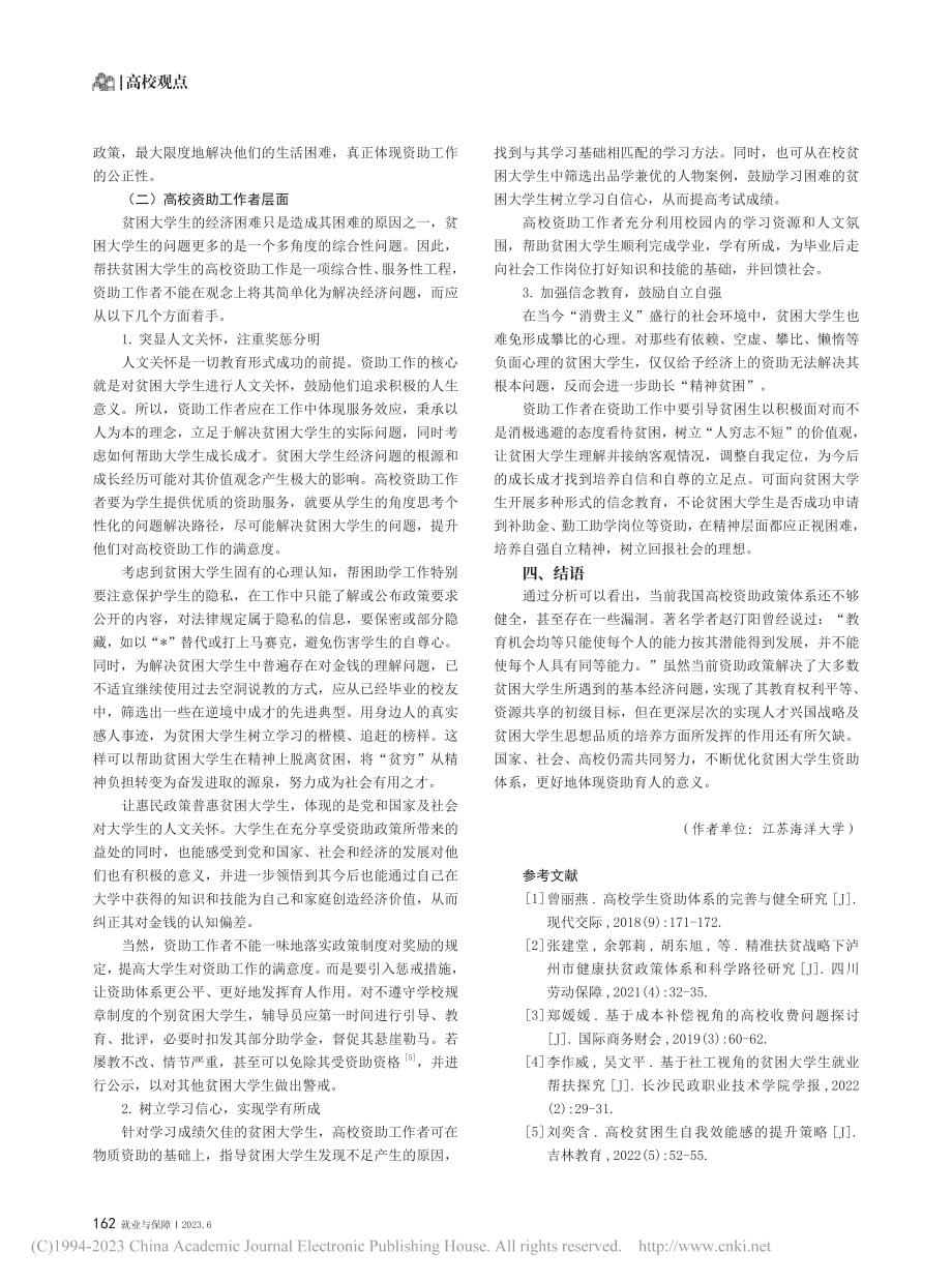 高校资助体系育人功能研究_仝友鹏.pdf_第3页