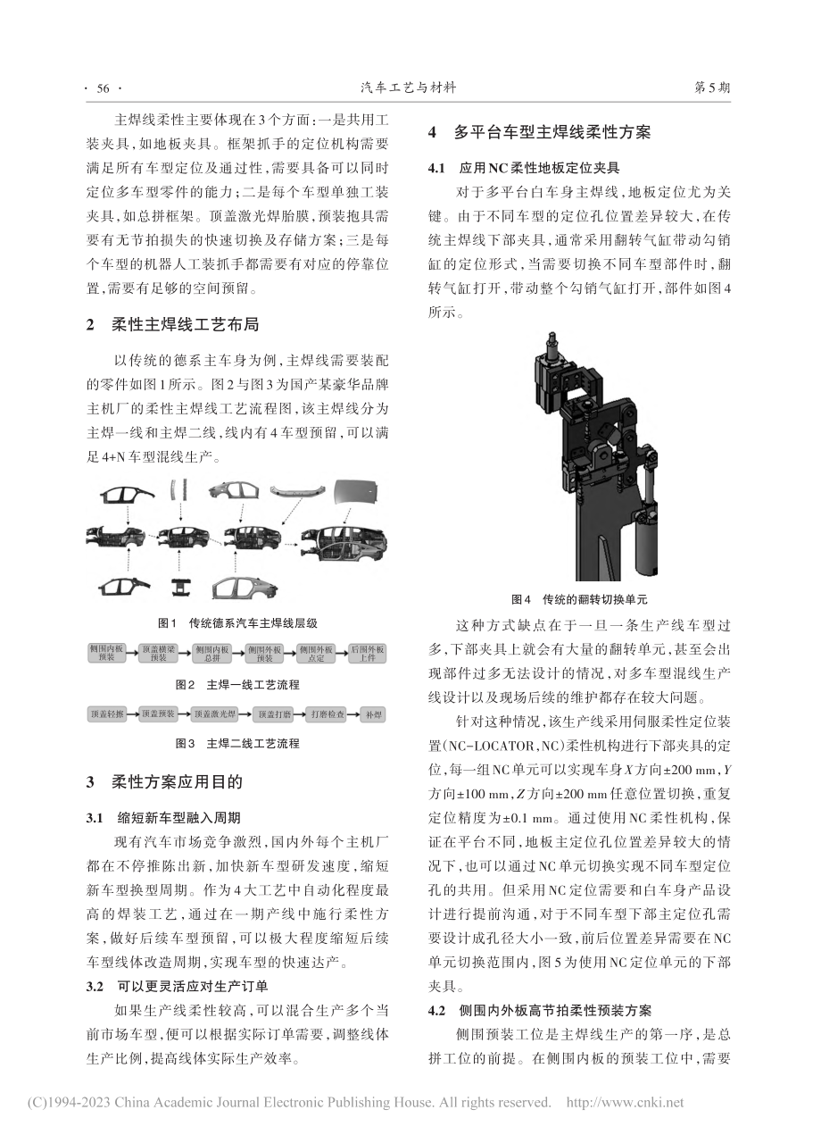 汽车焊装柔性方案在先进主焊线的应用_陈志毅.pdf_第2页